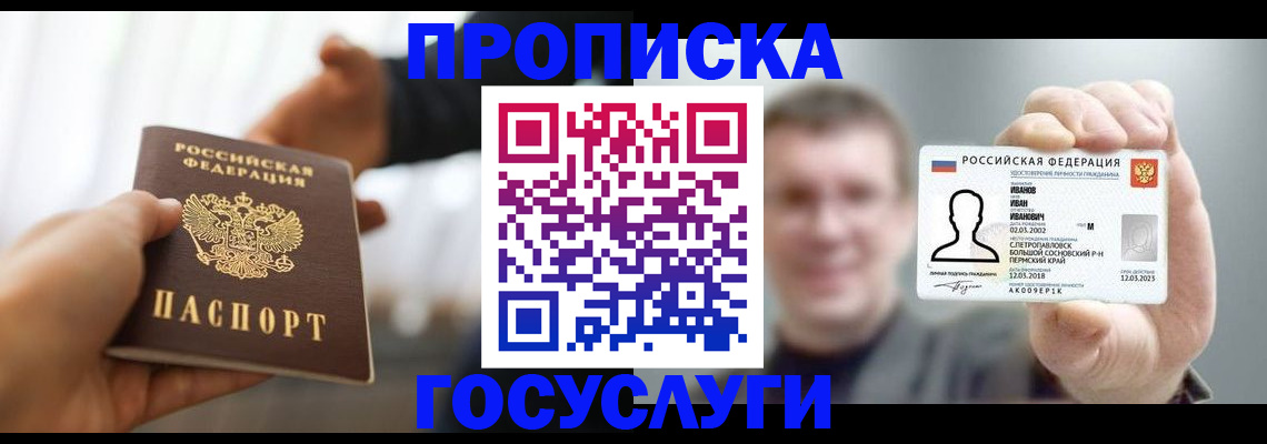 временная регистрация гарантия в Мыски