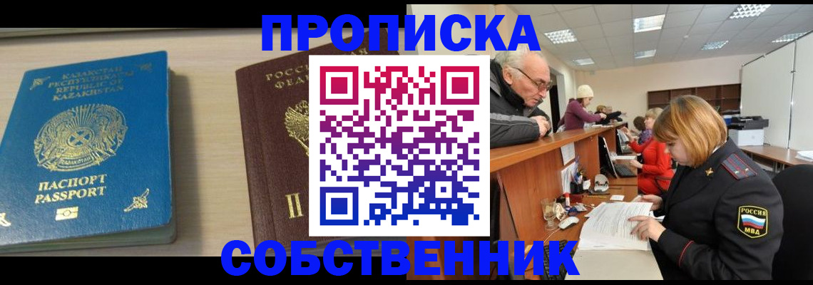 временная регистрация для всех в Мыски