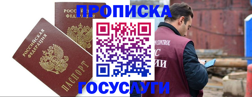 купить прописку в Мыски