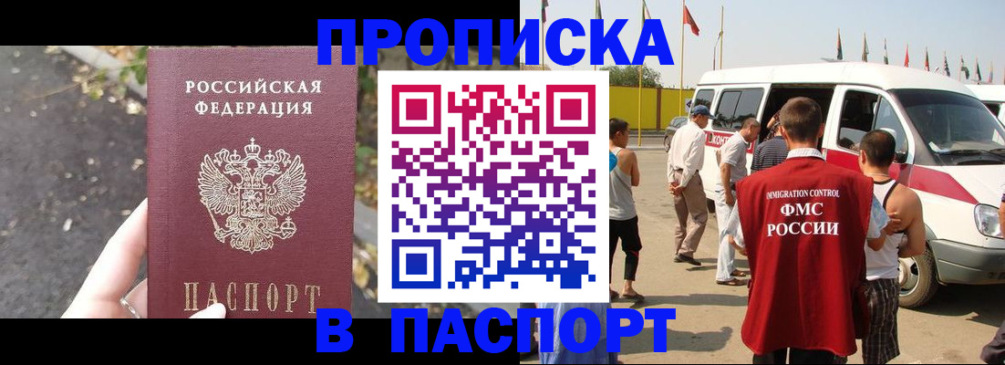 прописка в квартире в Мыски